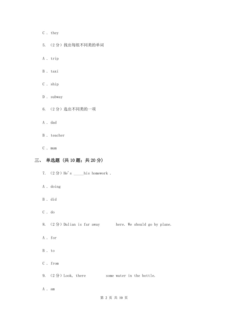 外研版（三起点）2019-2020学年小学英语四年级上册Module 3单元练习B卷.doc_第2页