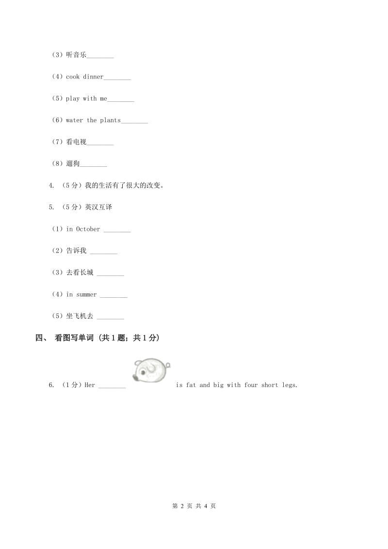 人教精通版（三起点）小学英语三年级上册Unit 3 Look at my nose. Lesson 13 同步练习1D卷.doc_第2页