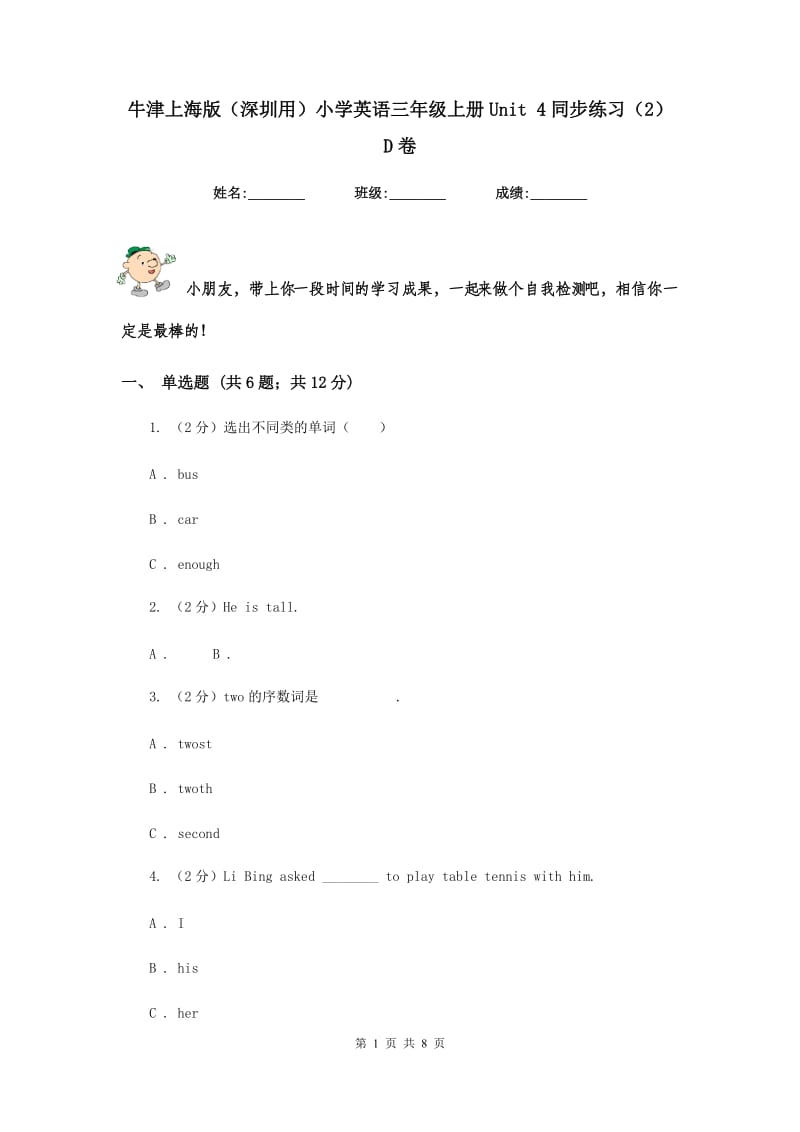 牛津上海版（深圳用）小学英语三年级上册Unit 4同步练习（2）D卷.doc_第1页