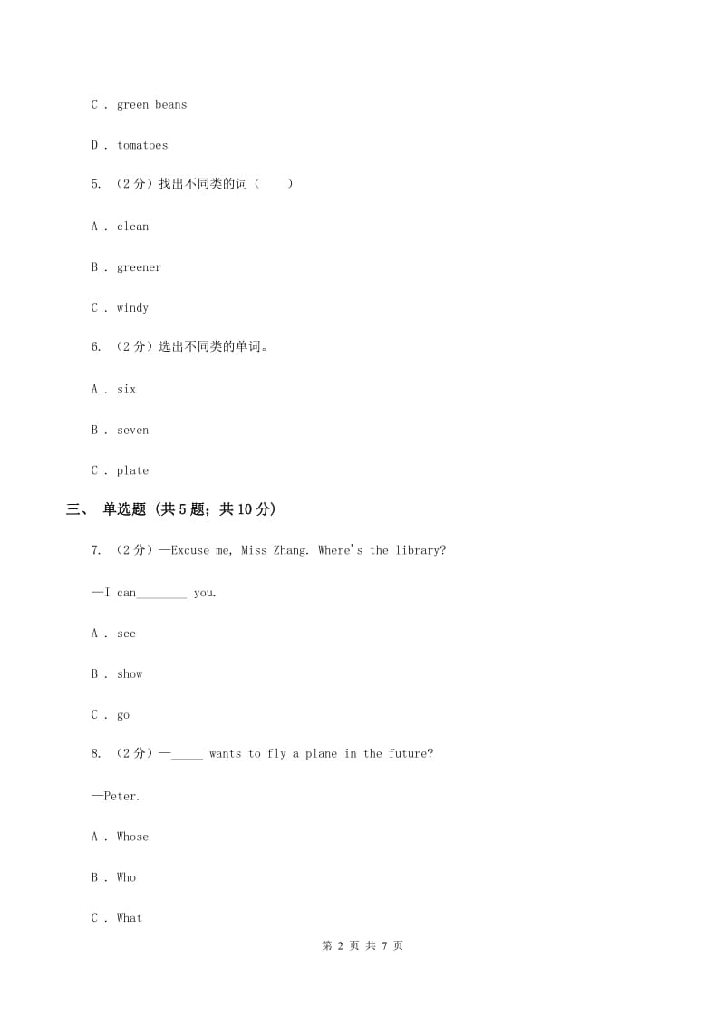 牛津上海版（深圳用）2019-2020学年小学英语五年级上册Unit 1同步练习（1）.doc_第2页