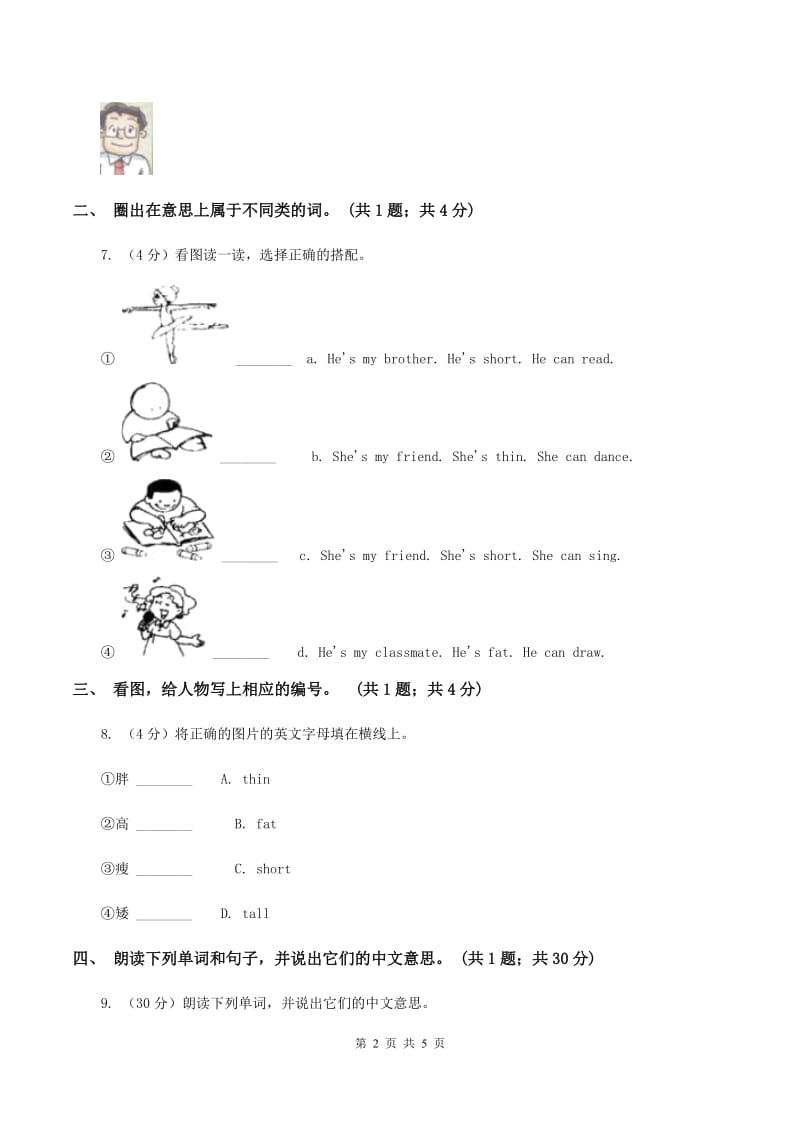 沪教版（深圳用）小学英语一年级上册Unit 6 My friends练习C卷.doc_第2页