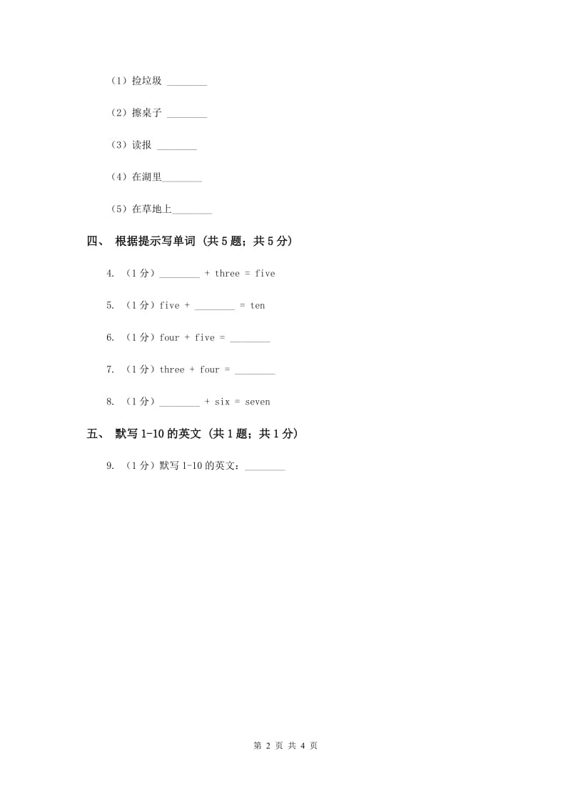 闽教版（三年级起点）小学英语三年级上册Unit 3 Part A 同步练习3.doc_第2页