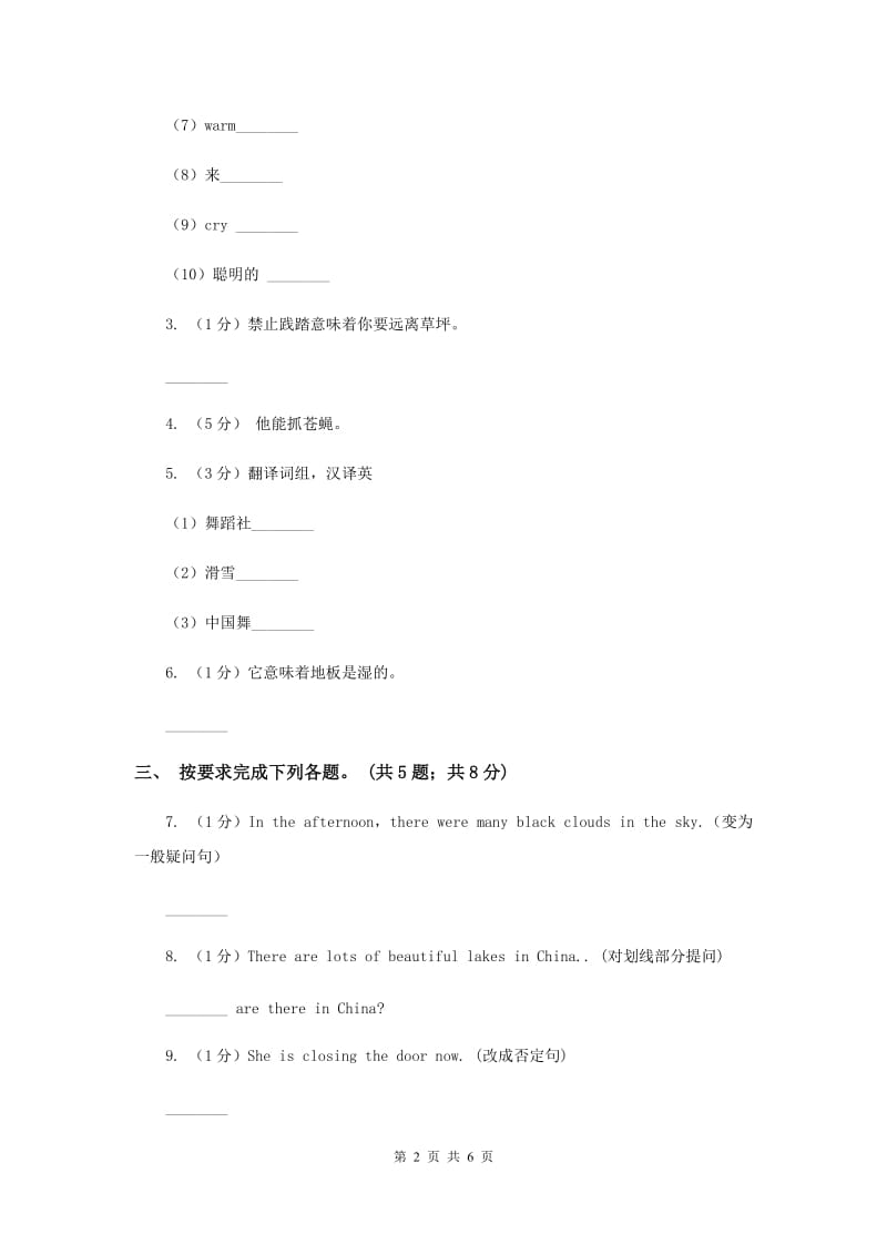 新版-牛津译林版小学英语六年级上册Unit 4 Then and now. Period 2同步练习.doc_第2页