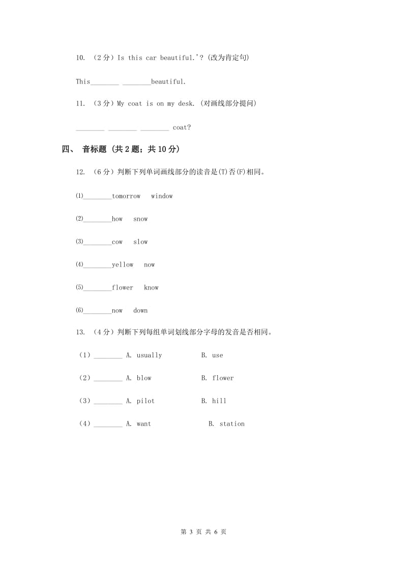 新版-牛津译林版小学英语六年级上册Unit 4 Then and now. Period 2同步练习.doc_第3页