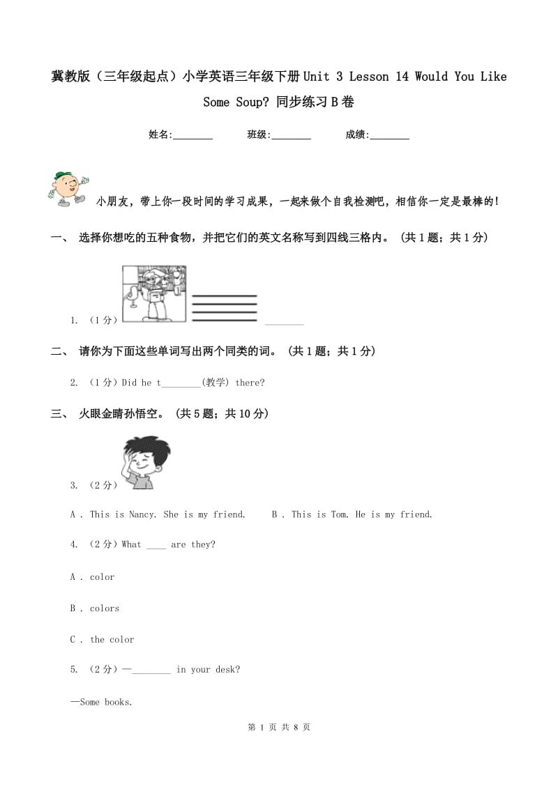 冀教版（三年级起点）小学英语三年级下册Unit 3 Lesson 14 Would You Like Some Soup_ 同步练习B卷.doc_第1页