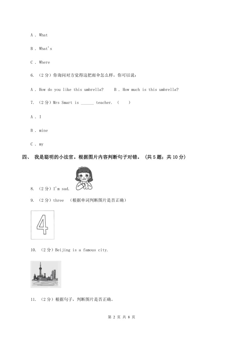 冀教版（三年级起点）小学英语三年级下册Unit 3 Lesson 14 Would You Like Some Soup_ 同步练习B卷.doc_第2页