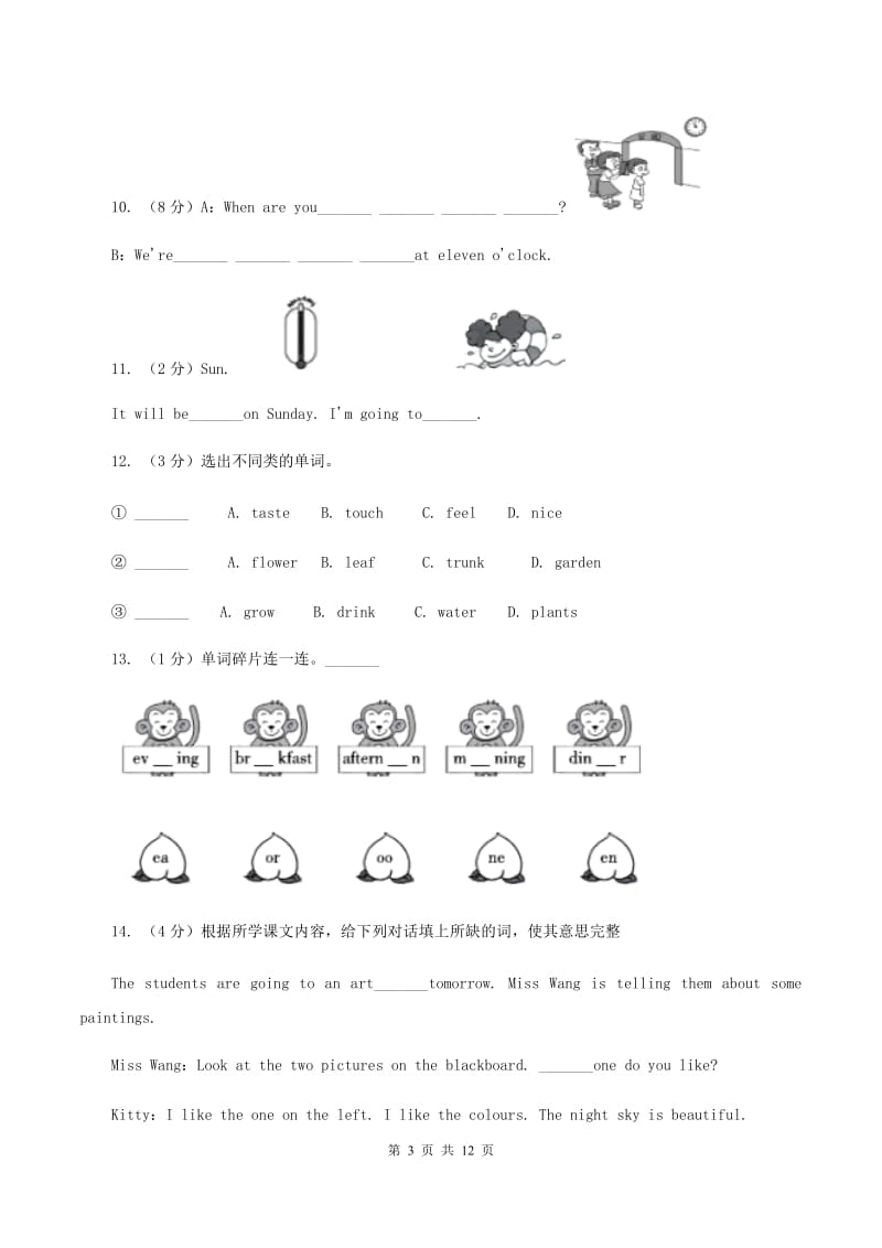 新版2020年小升初英语模拟试卷（三）A卷.doc_第3页