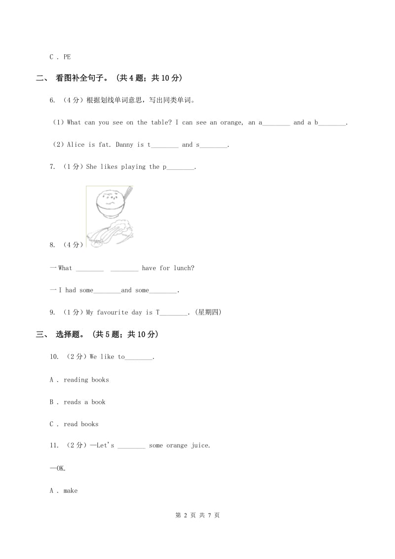 牛津上海版（深圳用）2019-2020学年小学英语四年级下册Module 2 Unit 5 Sport 第二课时习题A卷.doc_第2页