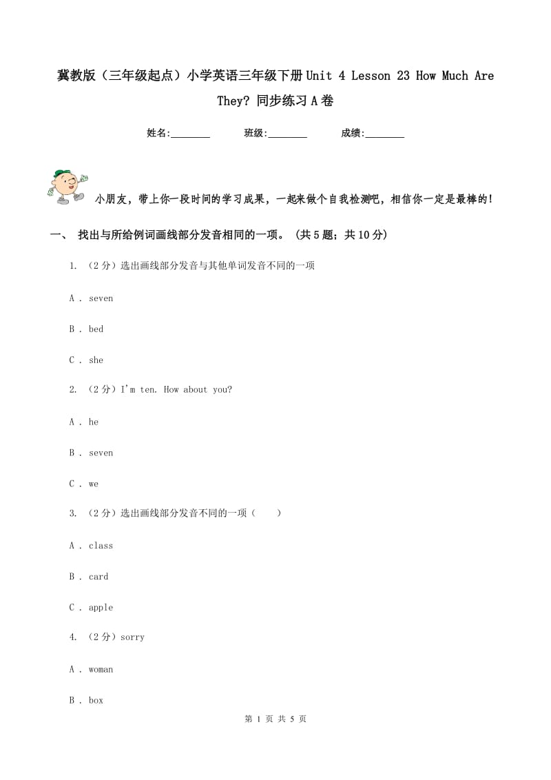 冀教版（三年级起点）小学英语三年级下册Unit 4 Lesson 23 How Much Are They_ 同步练习A卷.doc_第1页