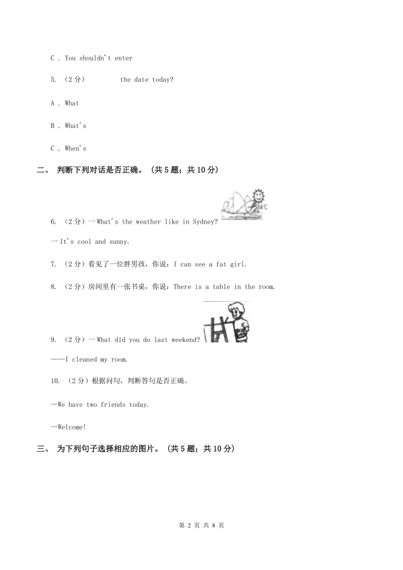 外研版（一起点）小学英语二年级上册Module 1单元测试卷B卷.doc_第2页