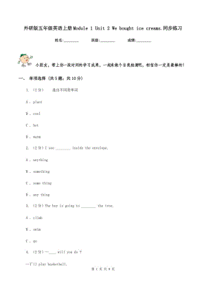 外研版五年級(jí)英語上冊(cè)Module 1 Unit 2 We bought ice creams.同步練習(xí).doc