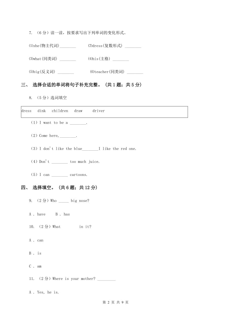 牛津版2019-2020学年四年级下学期英语水平练习(Unit1-Unit3)（3月月考）试卷（I）卷.doc_第2页