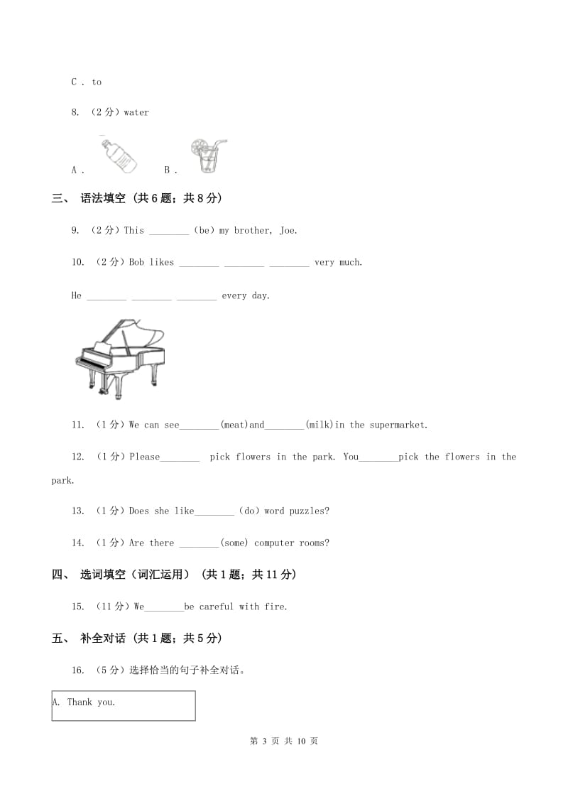 牛津上海版（深圳用）2019-2020学年小学英语五年级上册Module 1单元练习C卷.doc_第3页