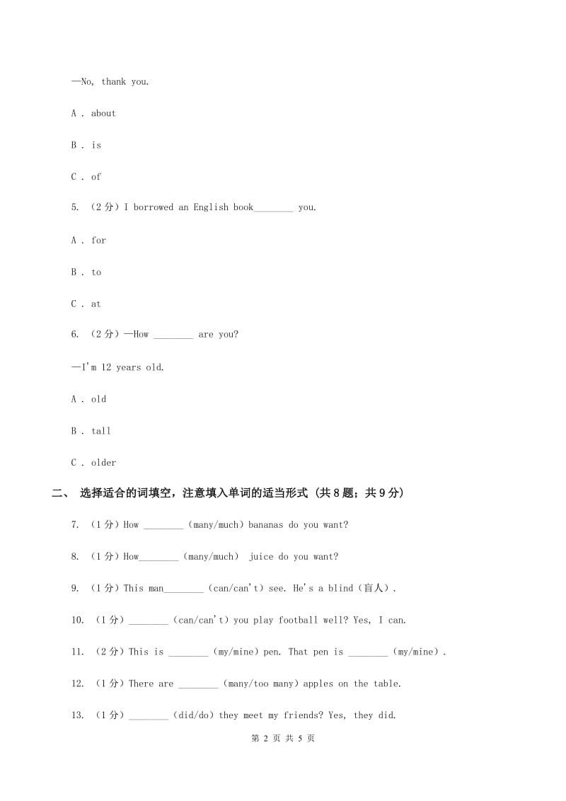 外研版（三年级起点）英语五年级上册Module 6 Unit 2 He ran very fast.同步检测（I）卷.doc_第2页