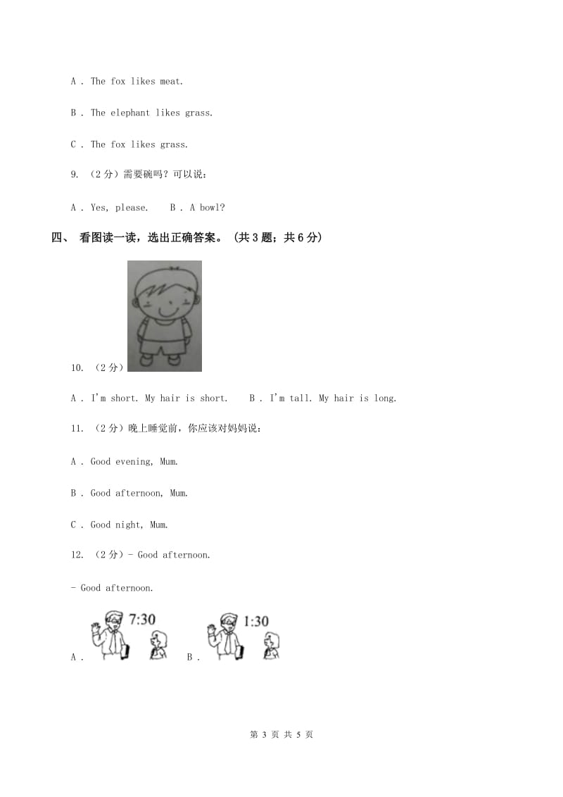 新版-上海新牛津（深圳用）英语二年级上学期期末测试卷（I）卷.doc_第3页