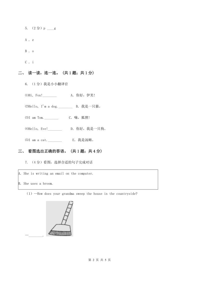 外研版（一起点）小学英语三年级上册Module 5 Unit 1同步练习（II ）卷.doc_第2页