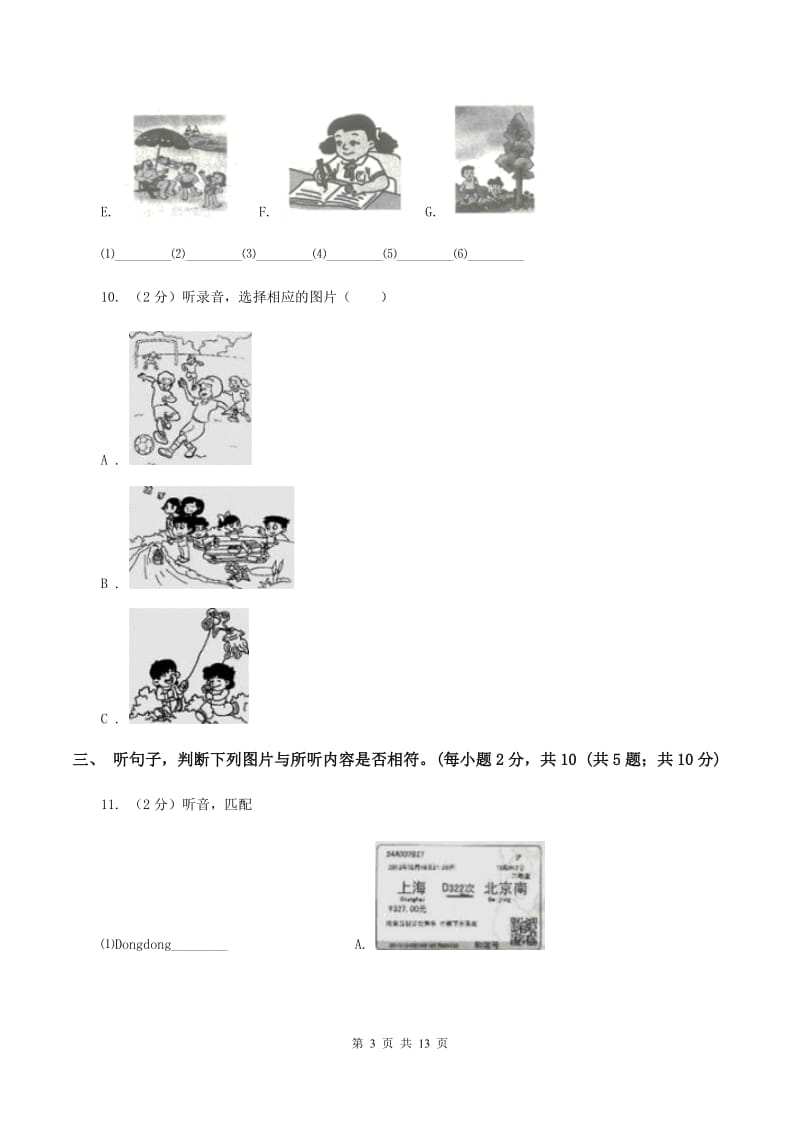 牛津上海版2019-2020学年三年级下学期英语期末考试试卷（音频暂未更新）A卷.doc_第3页