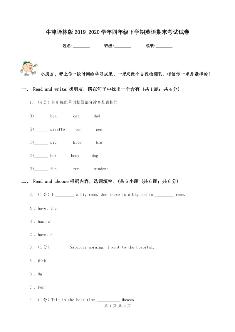 牛津译林版2019-2020学年四年级下学期英语期末考试试卷.doc_第1页