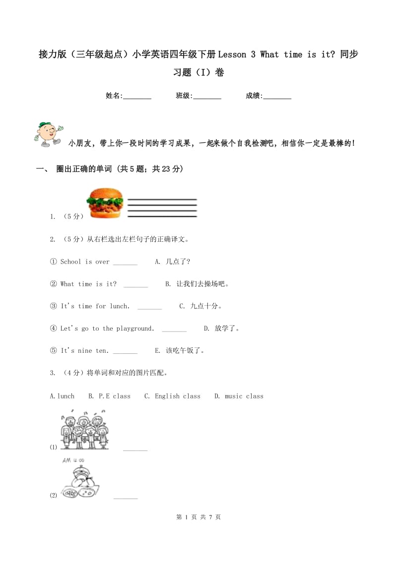 接力版（三年级起点）小学英语四年级下册Lesson 3 What time is it_ 同步习题（I）卷.doc_第1页