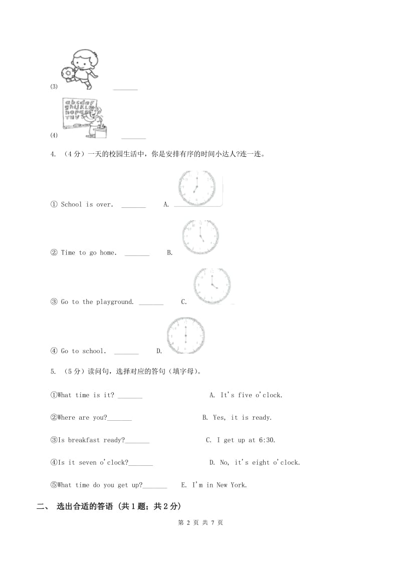 接力版（三年级起点）小学英语四年级下册Lesson 3 What time is it_ 同步习题（I）卷.doc_第2页