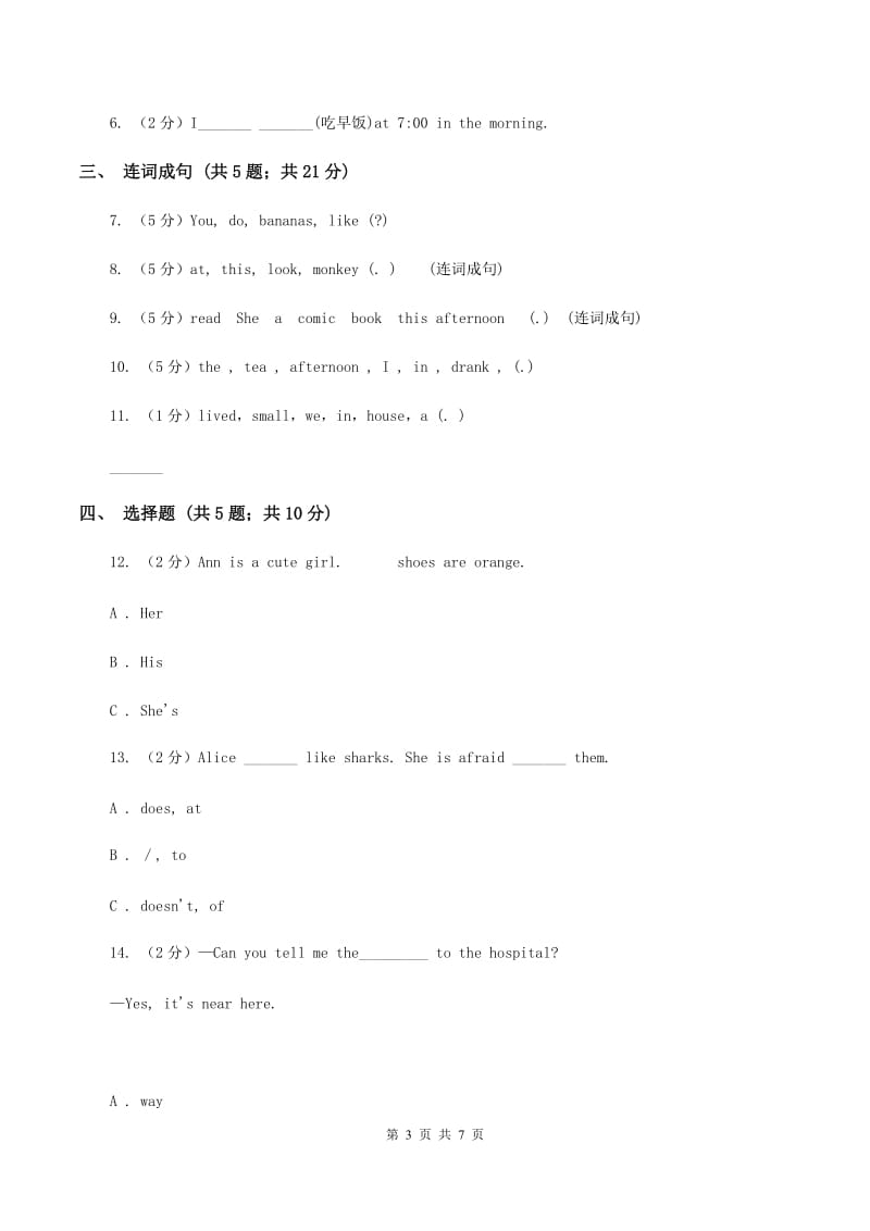 接力版（三年级起点）小学英语四年级下册Lesson 3 What time is it_ 同步习题（I）卷.doc_第3页