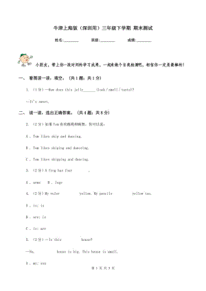 牛津上海版（深圳用）三年級(jí)下學(xué)期 期末測(cè)試.doc