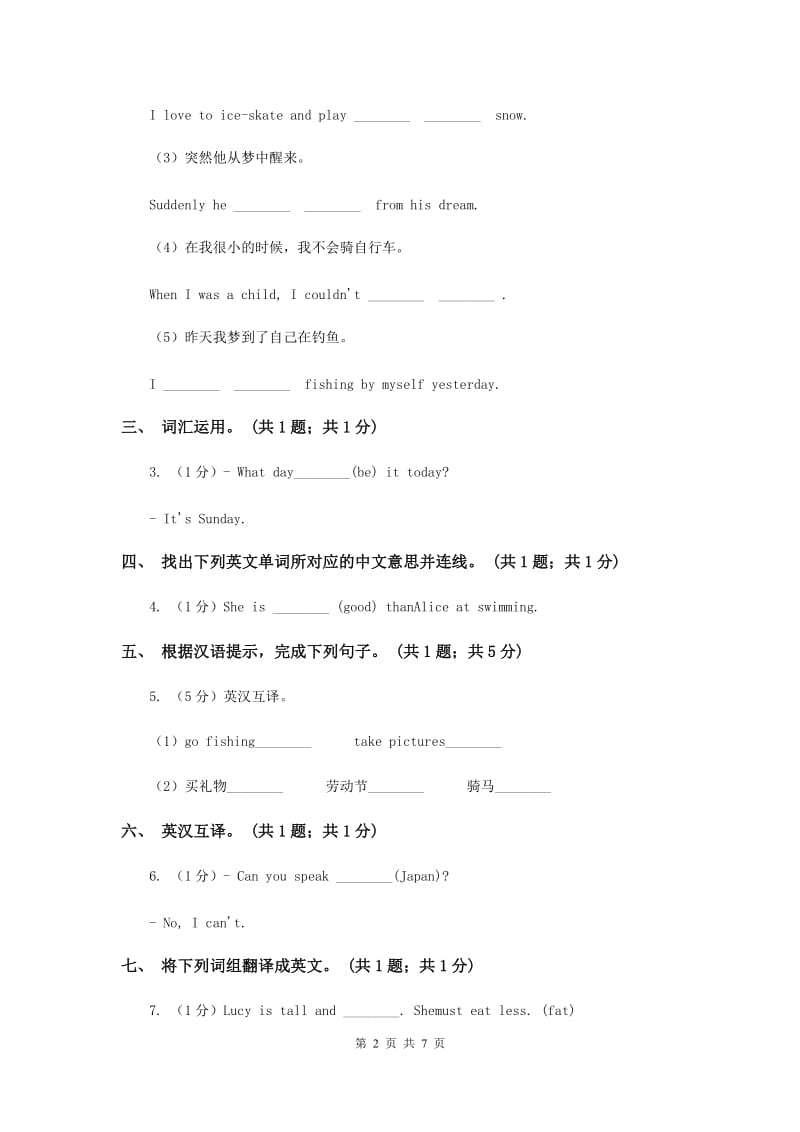 新课程版2015小升初英语重点题型训练-英汉互译.doc_第2页