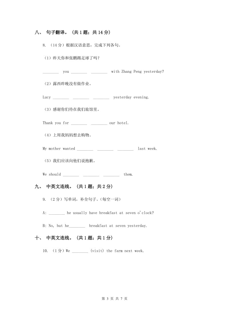 新课程版2015小升初英语重点题型训练-英汉互译.doc_第3页