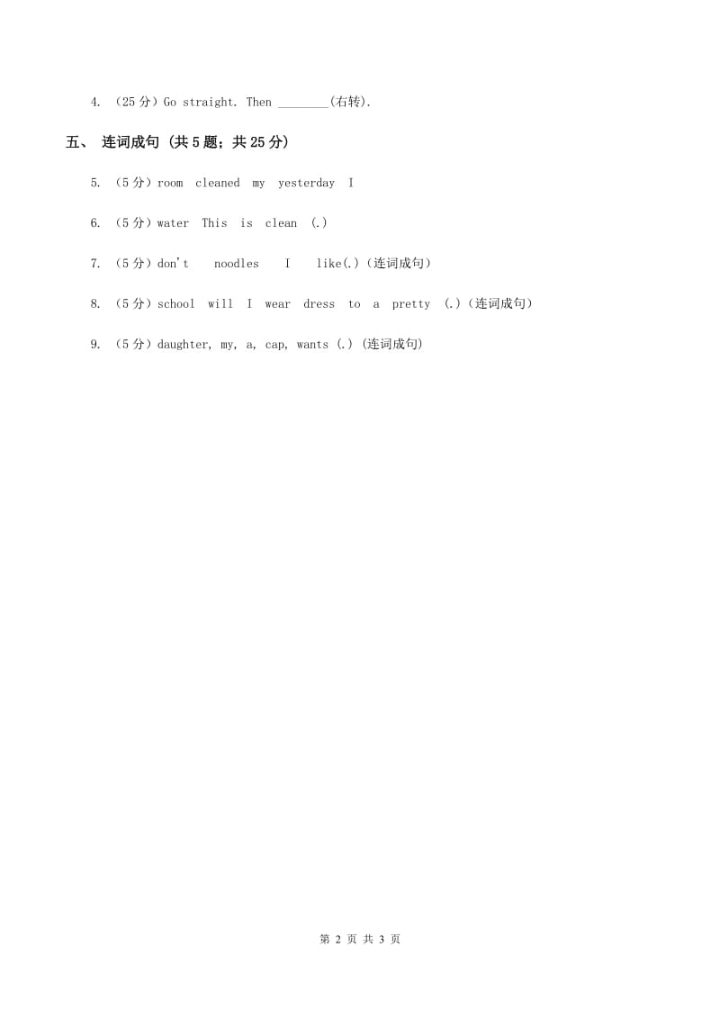 闽教版（三年级起点）小学英语四年级上册Unit 8 Part A 同步练习1（I）卷.doc_第2页