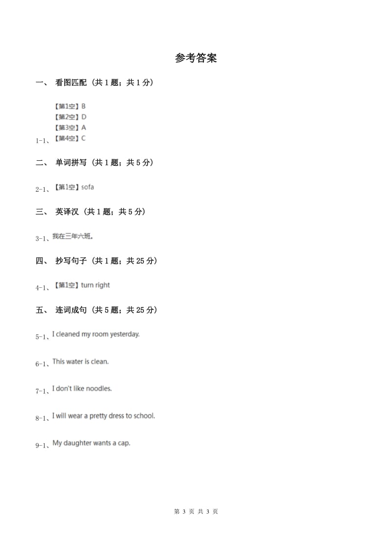 闽教版（三年级起点）小学英语四年级上册Unit 8 Part A 同步练习1（I）卷.doc_第3页