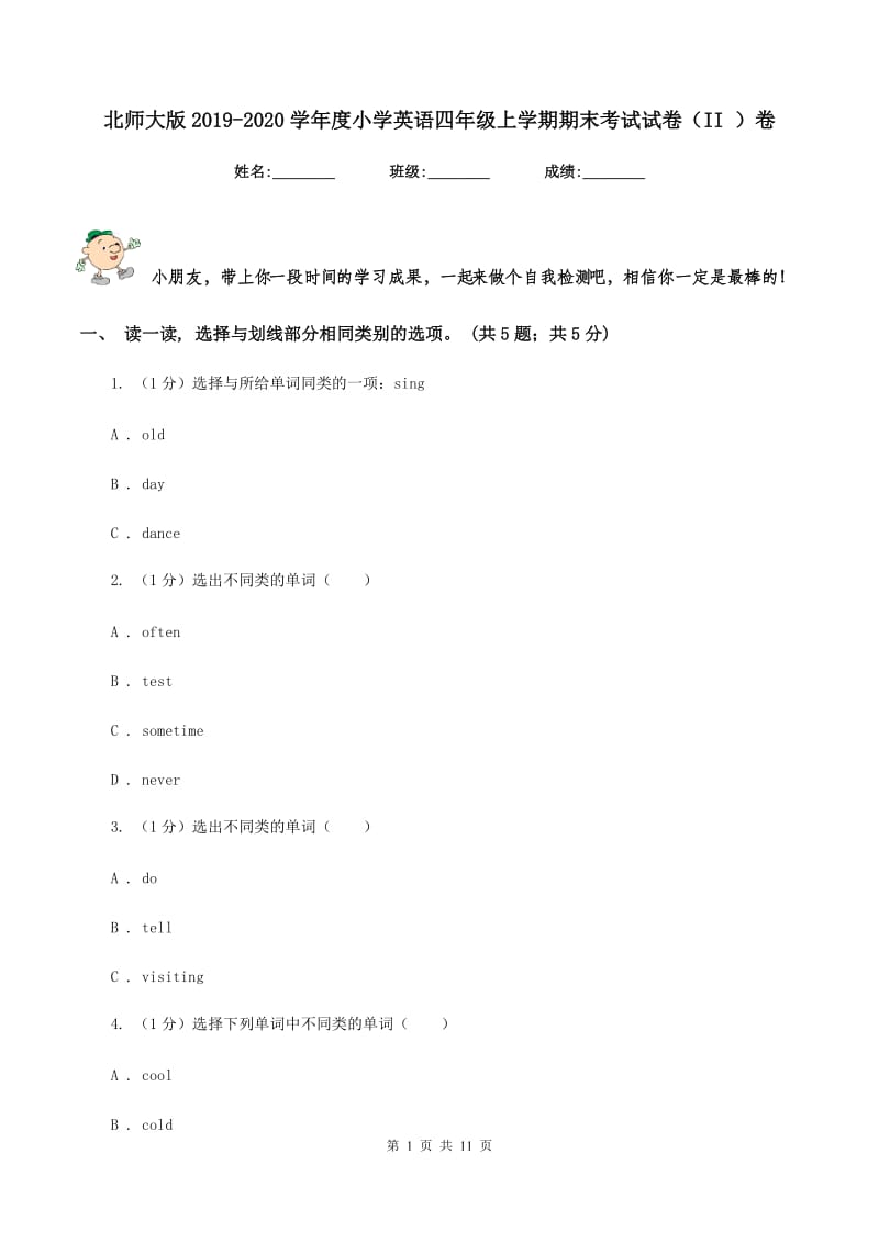 北师大版2019-2020学年度小学英语四年级上学期期末考试试卷（II ）卷.doc_第1页