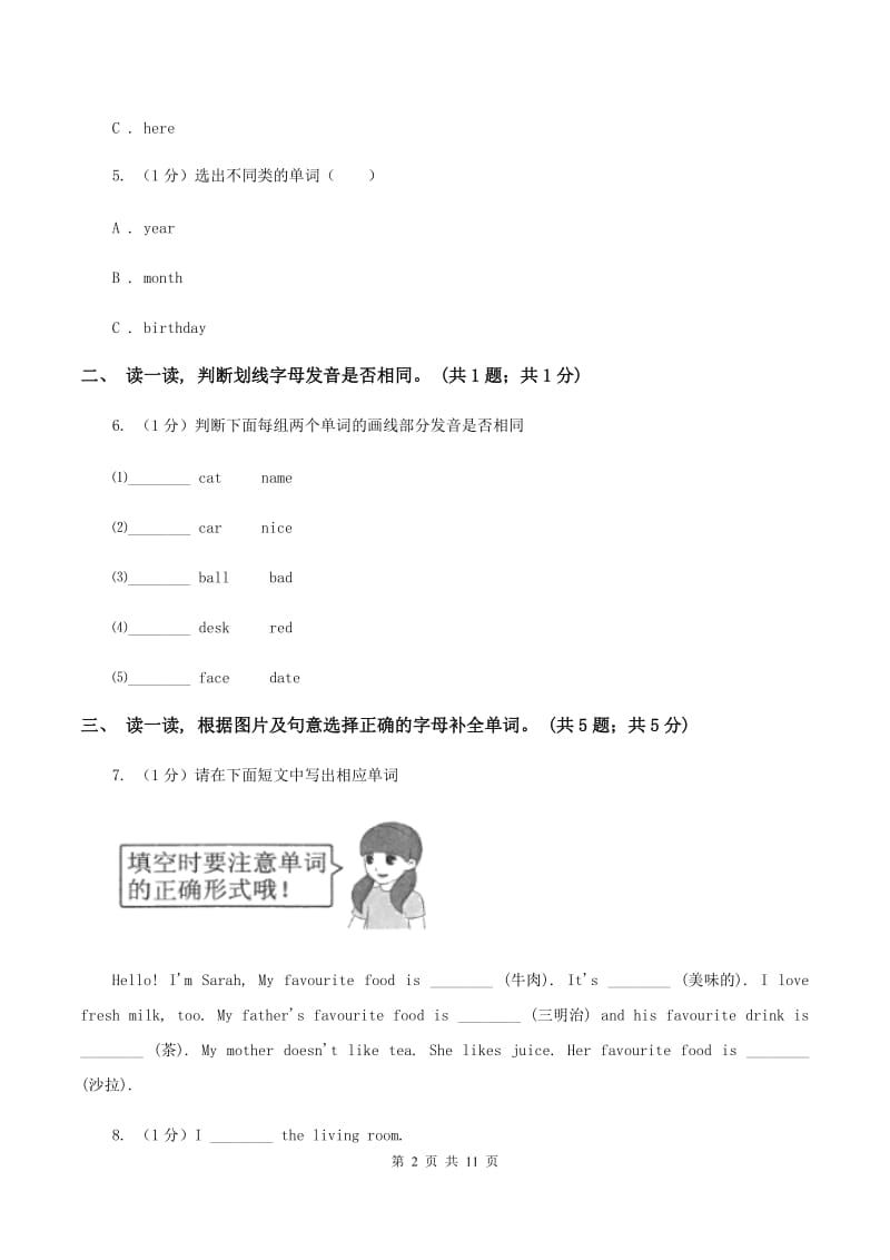 北师大版2019-2020学年度小学英语四年级上学期期末考试试卷（II ）卷.doc_第2页