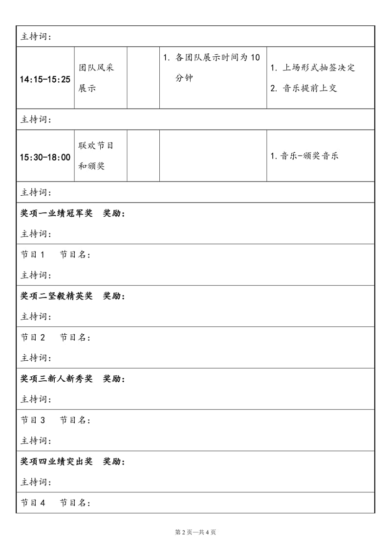 2018年会流程详细安排_第2页