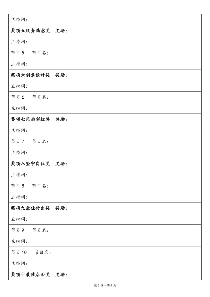 2018年会流程详细安排_第3页