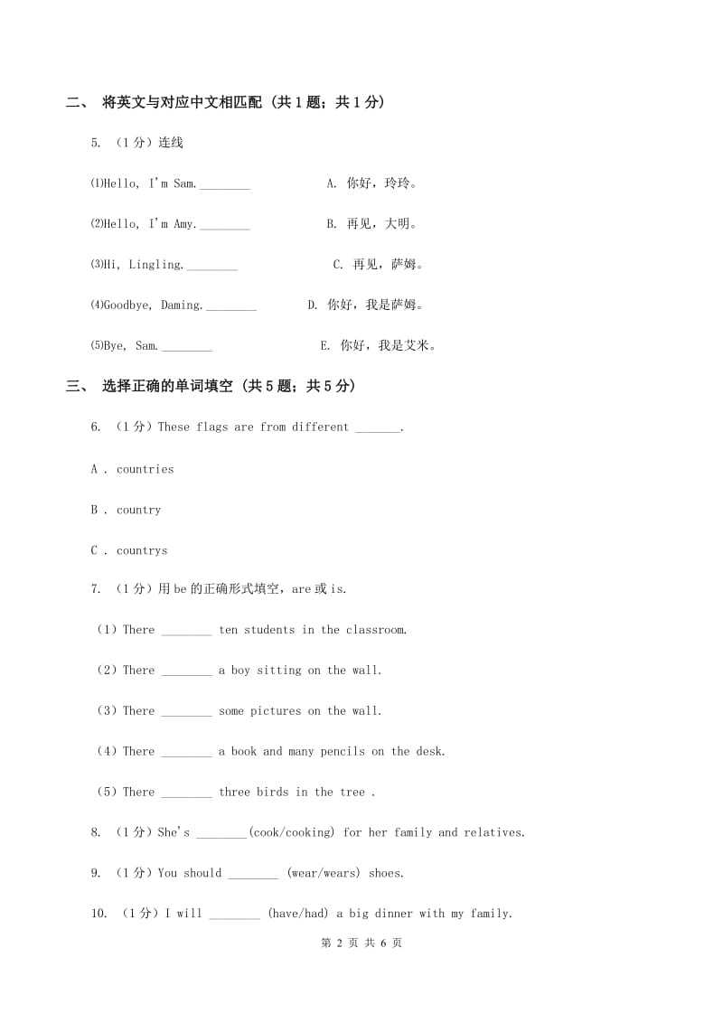 外研版（一起点）小学英语六年级上册Module 3 Unit 1 Have yougot any stamps from china？同步练习（II ）卷.doc_第2页