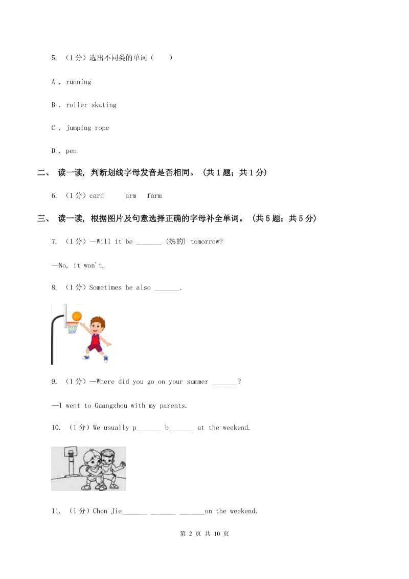 闽教版2019-2020学年度小学英语四年级上学期期末考试试卷B卷.doc_第2页