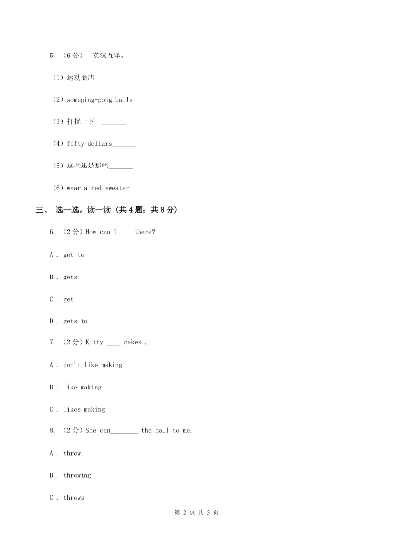 接力版（三年级起点）小学英语三年级下册Lesson 12 Tom has a short ruler. 同步习题.doc_第2页