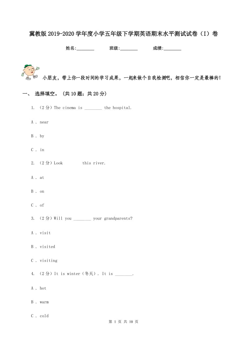 冀教版2019-2020学年度小学五年级下学期英语期末水平测试试卷（I）卷.doc_第1页