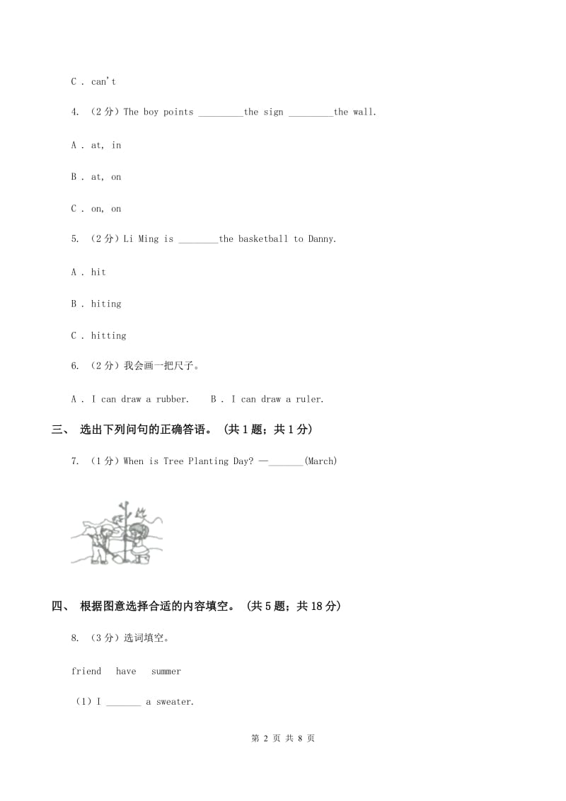 外研版（三年级起点）2019-2020学年小学英语五年级下册Module 10 Unit 1 Where are you going_课后作业B卷.doc_第2页