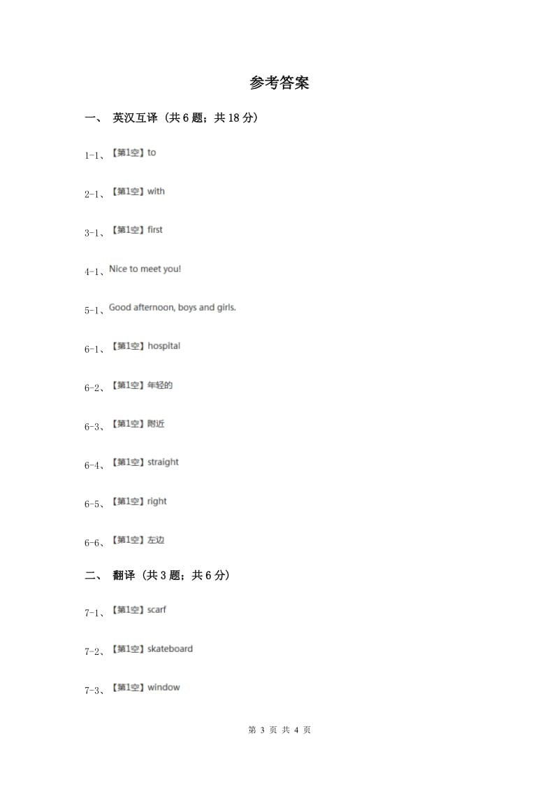 牛津上海版（深圳用）2019-2020学年小学英语五年级上册期末专题复习：翻译（II ）卷.doc_第3页