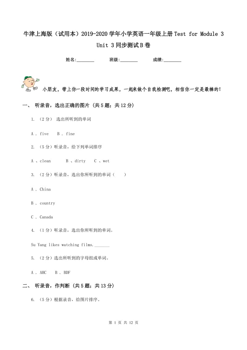 牛津上海版（试用本）2019-2020学年小学英语一年级上册Test for Module 3 Unit 3同步测试B卷.doc_第1页