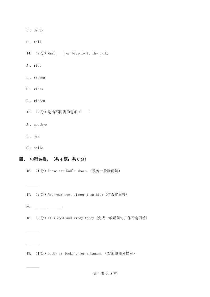 译林版小学英语五年级上册unit 2 A new student. 第三课时同步练习（I）卷.doc_第3页