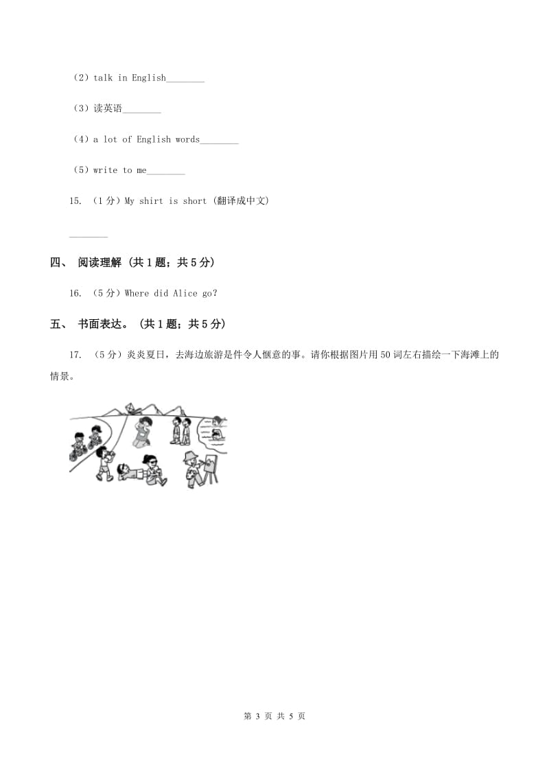 接力版（三起点）2019-2020学年小学英语四年级下册Lesson 9 Be careful! 第二课时习题B卷.doc_第3页