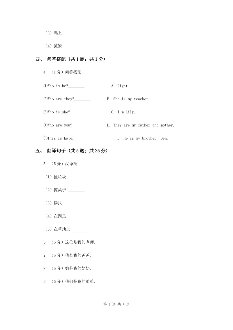 闽教版（三年级起点）小学英语三年级上册Unit 5 Part B 同步练习3.doc_第2页