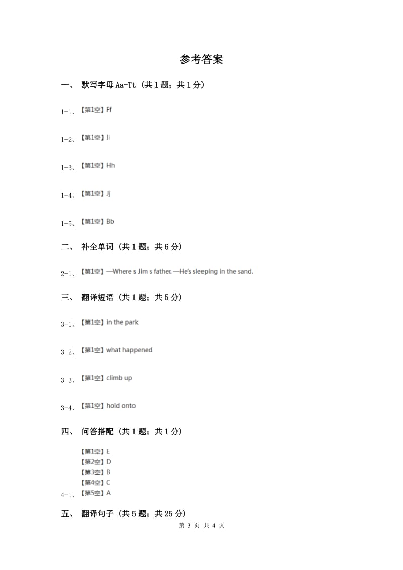 闽教版（三年级起点）小学英语三年级上册Unit 5 Part B 同步练习3.doc_第3页