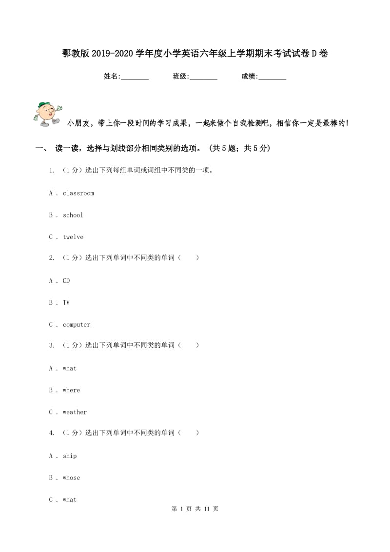 鄂教版2019-2020学年度小学英语六年级上学期期末考试试卷D卷.doc_第1页