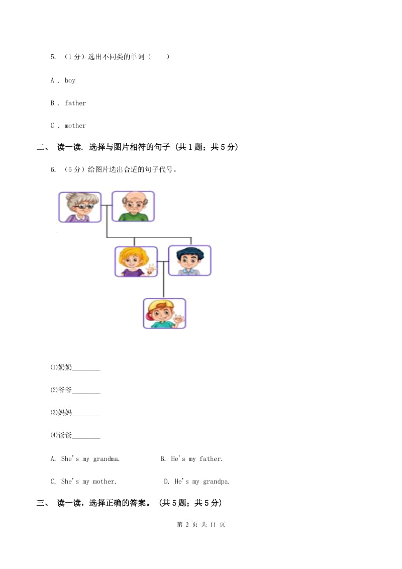 鄂教版2019-2020学年度小学英语六年级上学期期末考试试卷D卷.doc_第2页