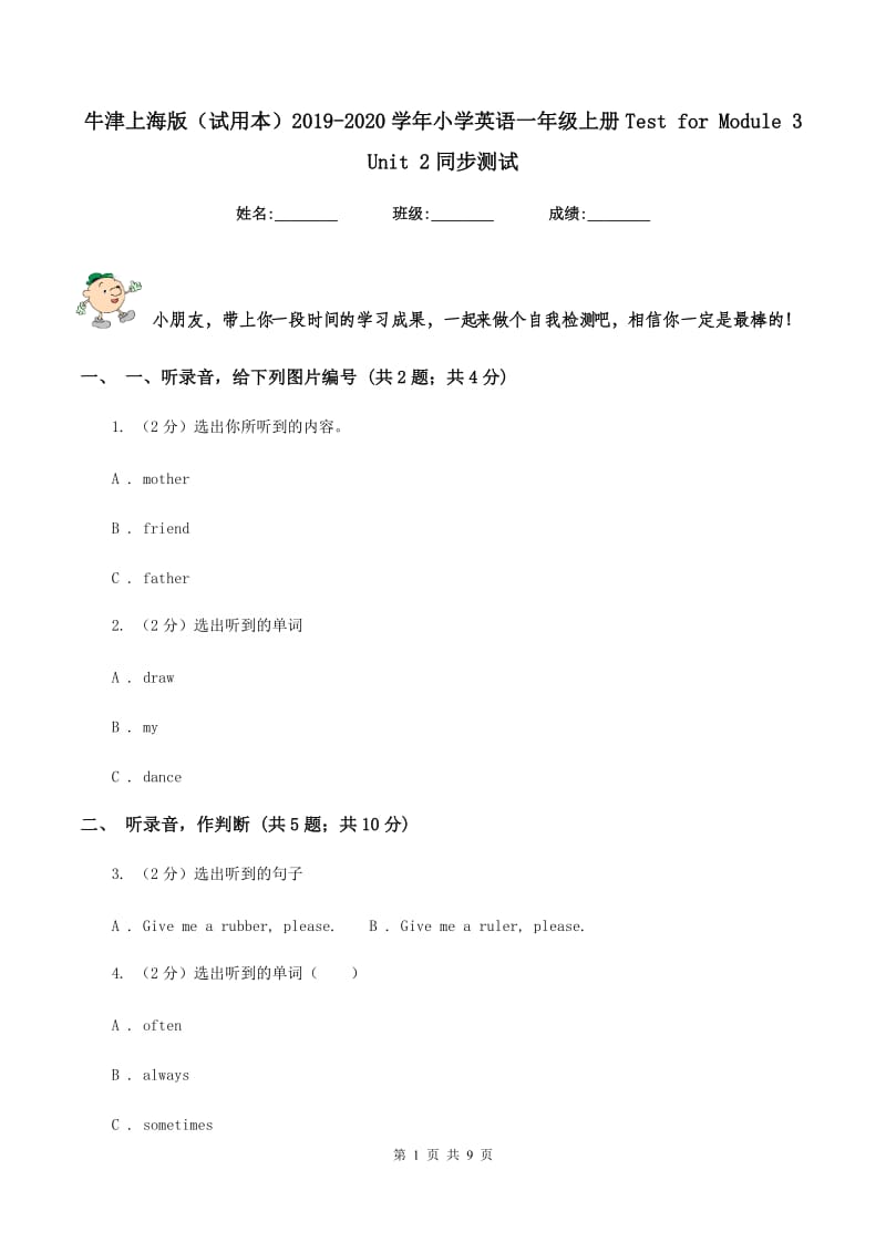 牛津上海版（试用本）2019-2020学年小学英语一年级上册Test for Module 3 Unit 2同步测试.doc_第1页