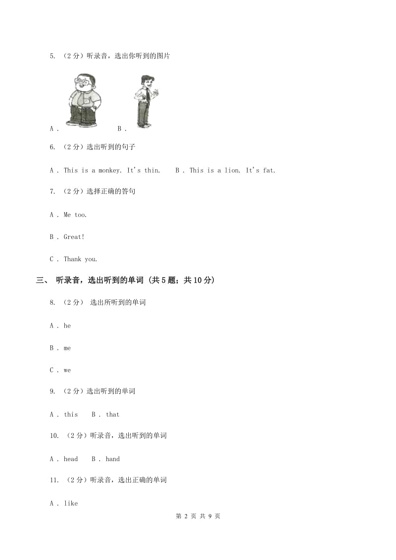 牛津上海版（试用本）2019-2020学年小学英语一年级上册Test for Module 3 Unit 2同步测试.doc_第2页