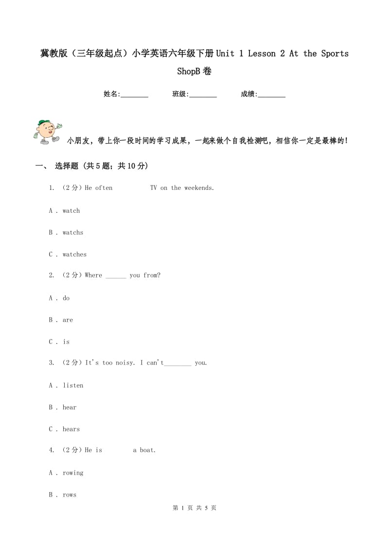 冀教版（三年级起点）小学英语六年级下册Unit 1 Lesson 2 At the Sports ShopB卷.doc_第1页